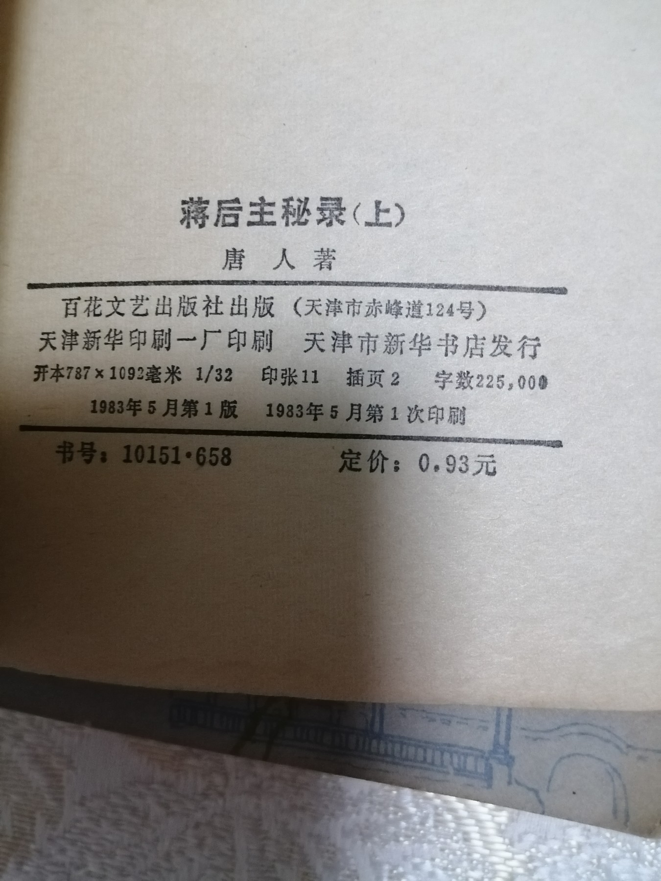 蒋后主秘录（上下）