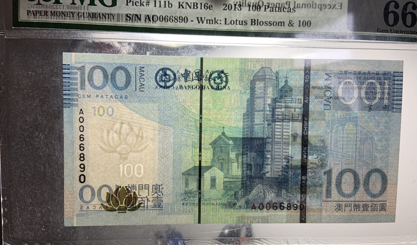 收藏联盟Quantum Auction 第272期拍卖 世界人口日专场 澳门中国银行2013年100元 PMG66 倒置号 壳子有瑕疵 