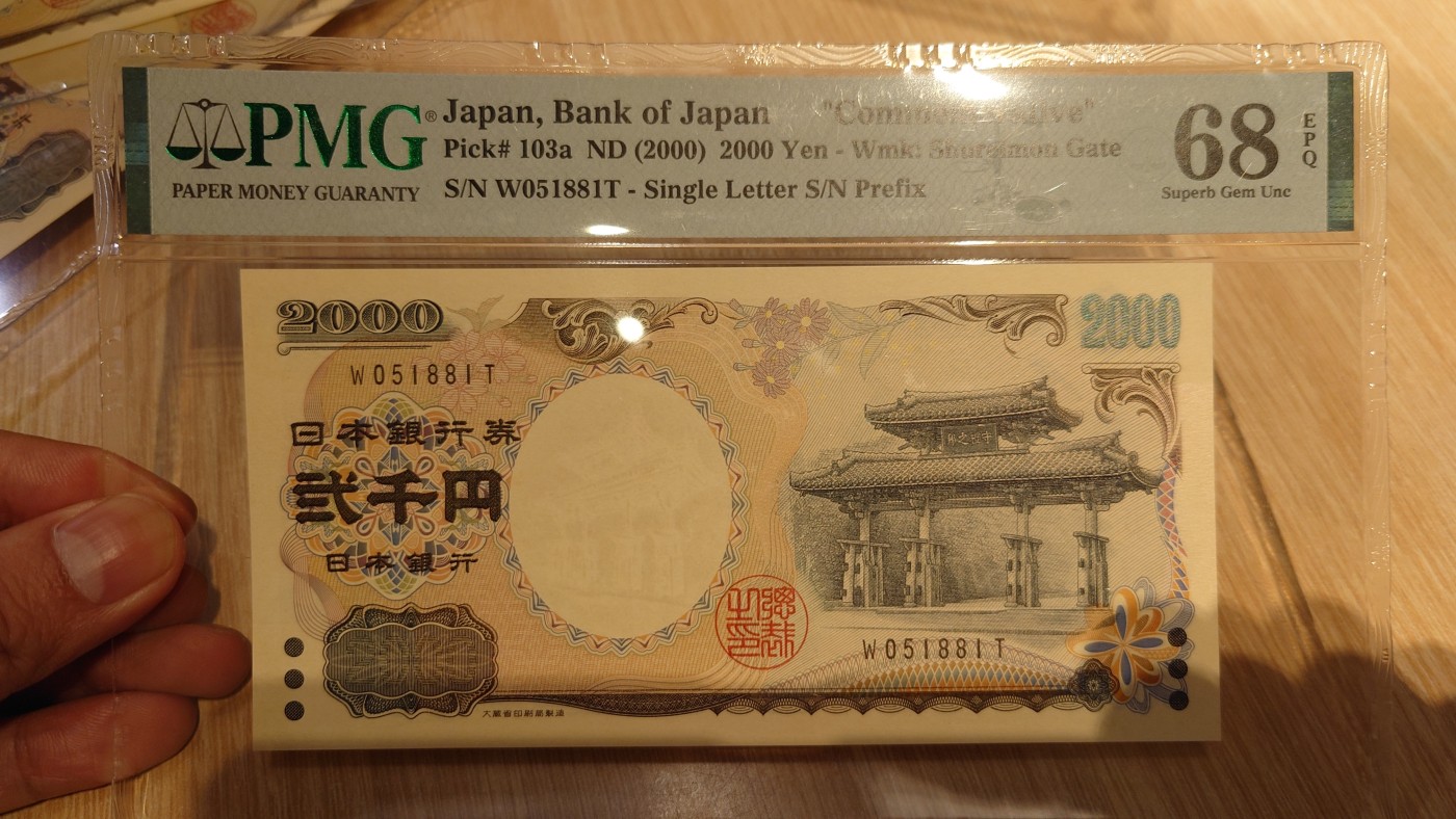 【世界钱币】精选微拍第65期暨2023年第十二期 评级币专场（最新出分品种） 2000年日本2000元 单冠无47 PMG68E尾号881