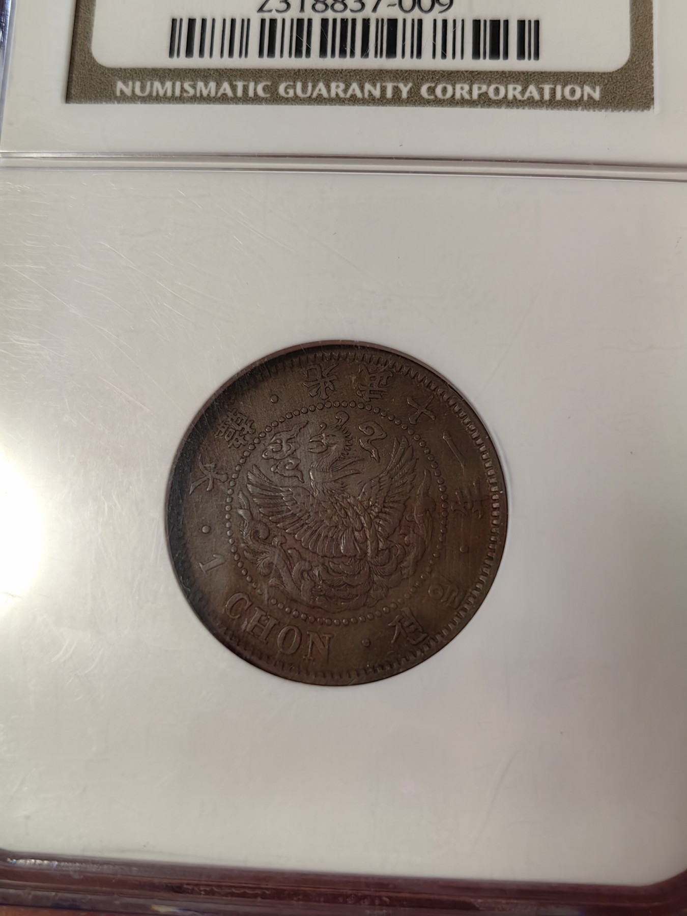 橡树集藏-006场 海纳百川 NGC-XF45 大韩光武十一年一钱，图案细节整体较XF好，凑套的一个不错的选择。老盒，保留了HA的拍卖标签。