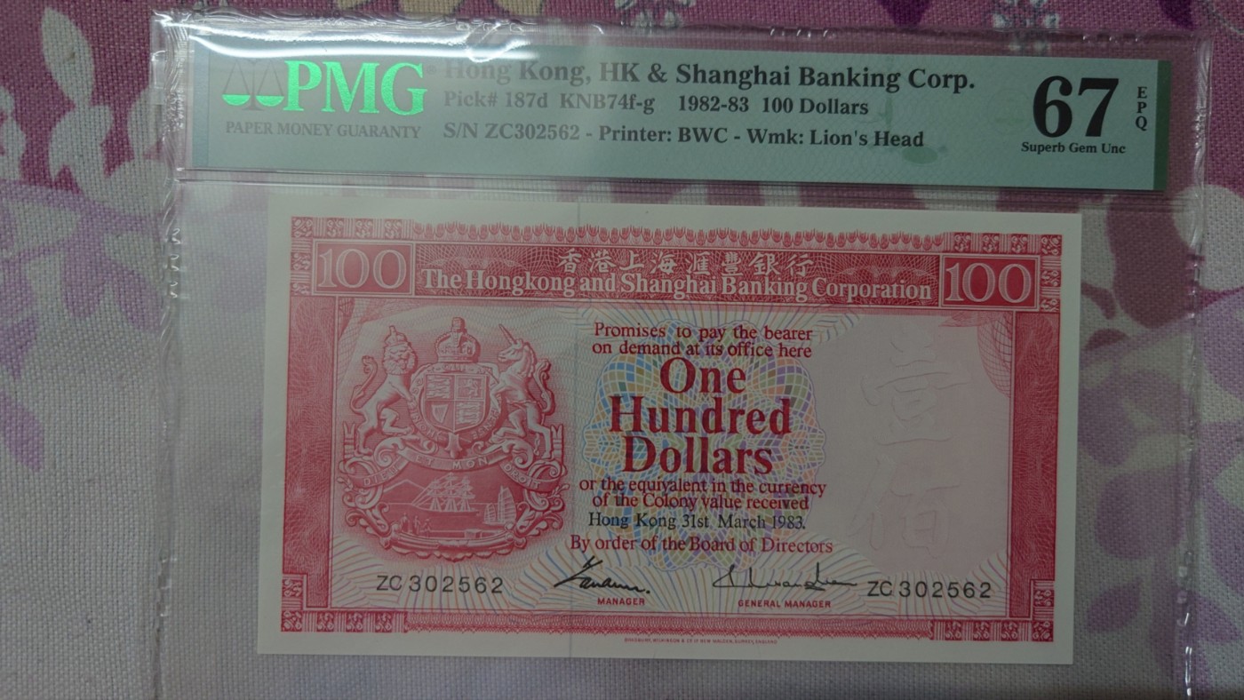 【世界钱币】精选微拍第65期暨2023年第十二期 评级币专场（最新出分品种） 1983年香港汇丰银行100元 PMG67E 全程无47