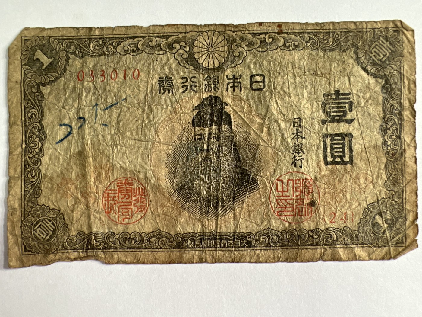 泡泡堂微拍第204幕纸币捡漏可累计专场👿👿，累计满二十元包邮，接受代拍业务 日本壹元