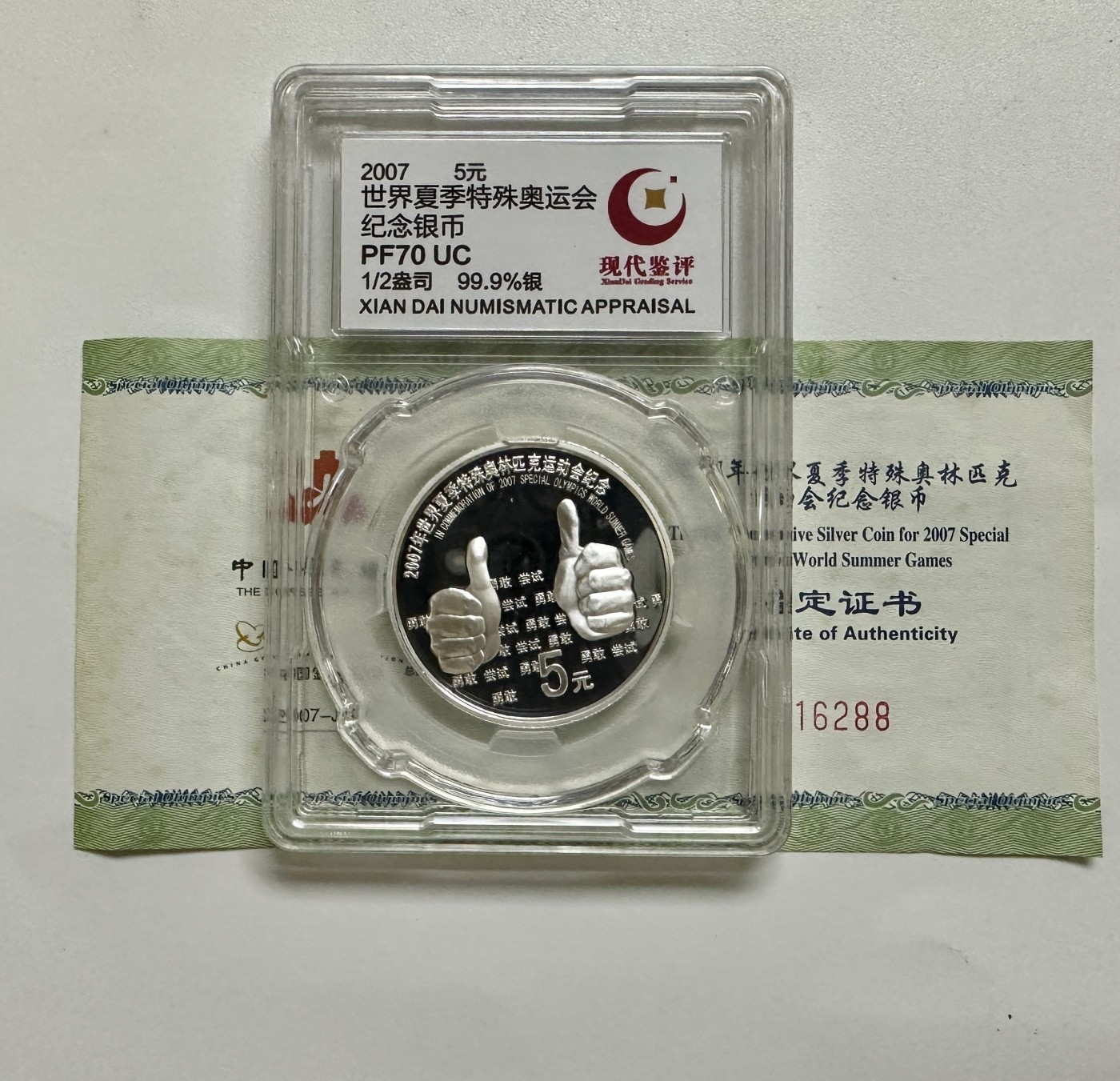 【金钰满堂钱币】拍卖第六期 福利多多 大家多多捧场 2007年世界夏季奥运会1/2盎司银币汇藏评级封装70分