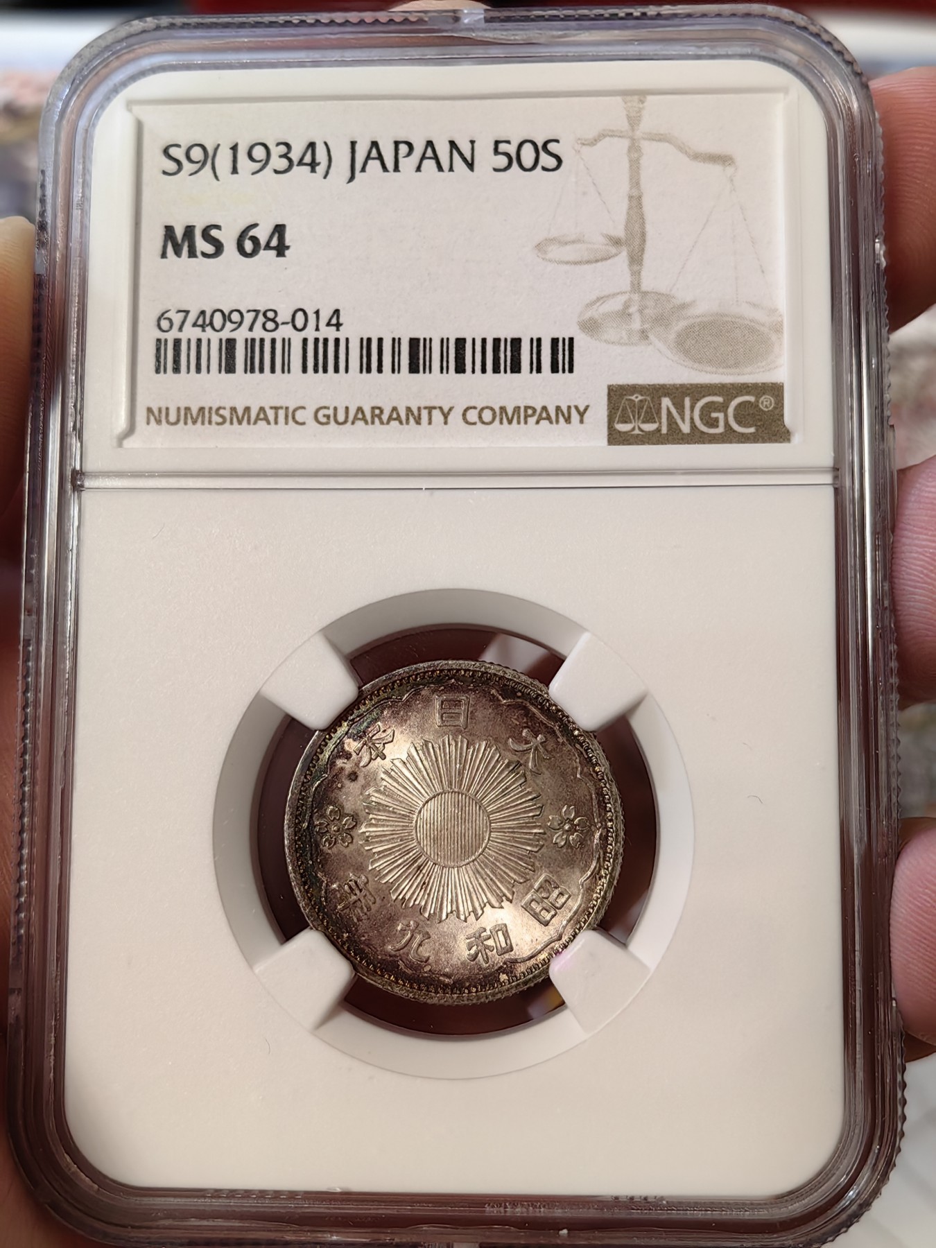 橡树集藏-006场 海纳百川 NGC-MS64日本 1934年 50钱 昭和九年 双凤银币 少见酱彩带转光