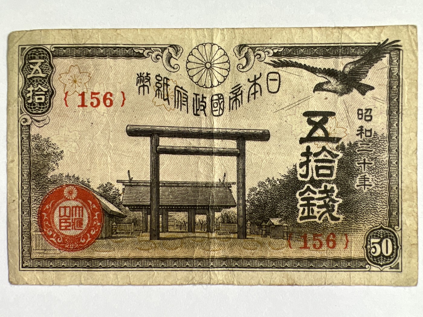泡泡堂微拍第205幕纸币捡漏可累计专场👿👿，累计满二十元包邮，接受代拍业务 日本五十钱