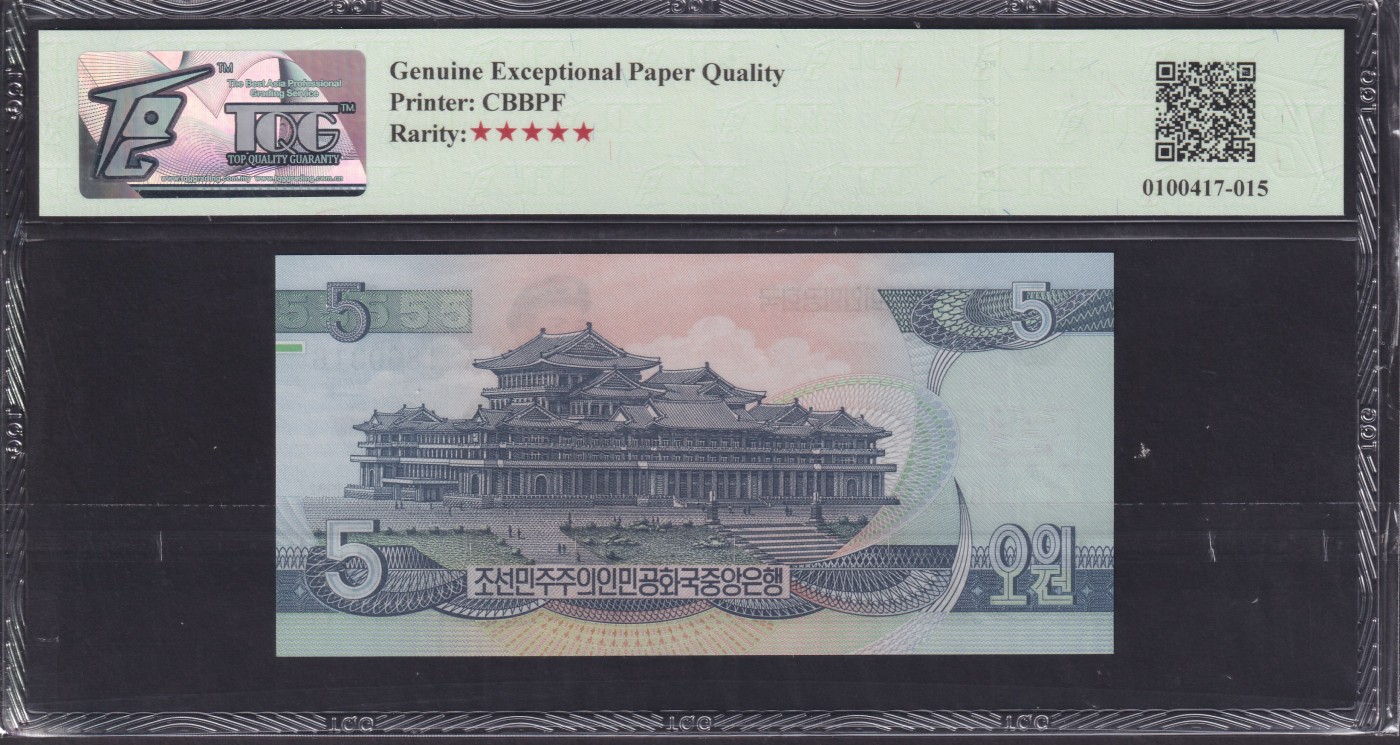 草稿银行第七期国内外钞票硬币拍卖 朝鲜1992年5元 票样 号码全程无47 TQG 66 