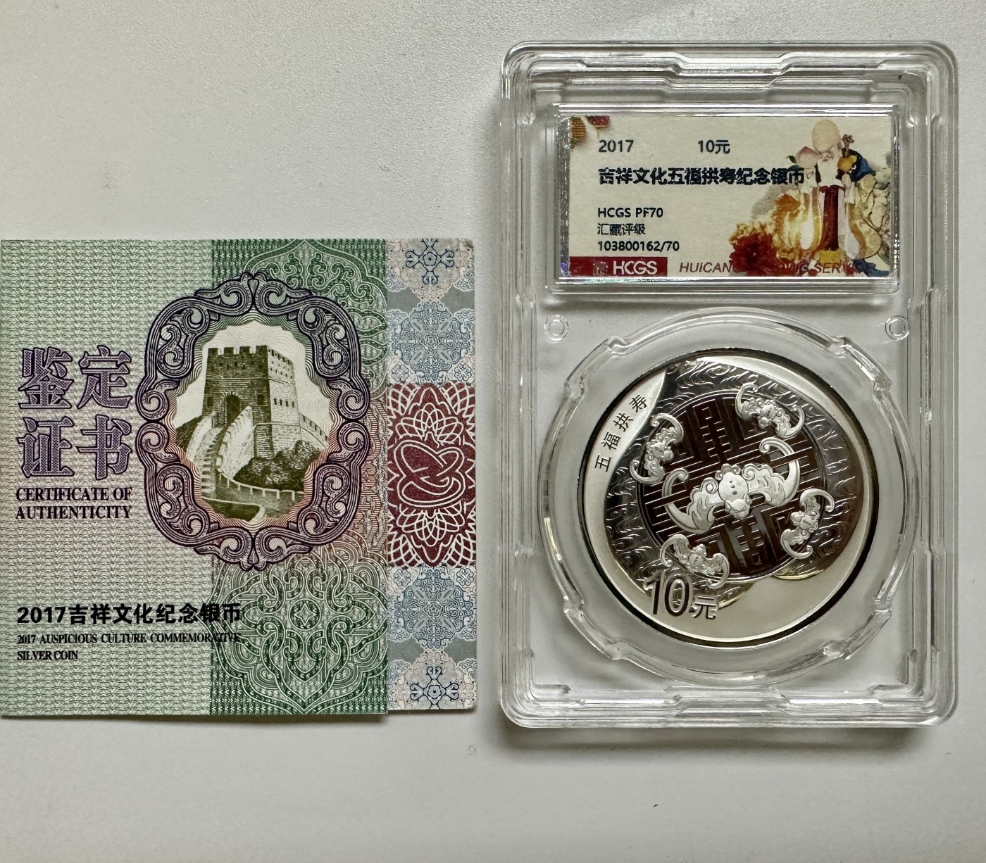 【金钰满堂钱币】拍卖第六期 福利多多 大家多多捧场 2017年吉祥文化五福供寿30克银币汇藏评级封装70分 