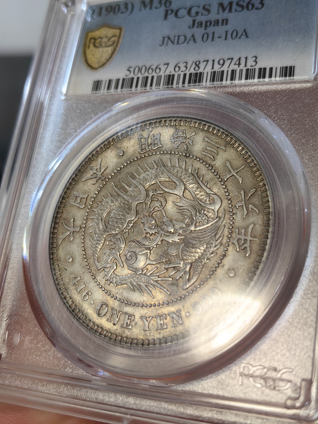 橡树集藏-006场 海纳百川 PCGS-MS63  1903年日本龙洋一元 杏仁丝绸包浆 非常舒服的状态