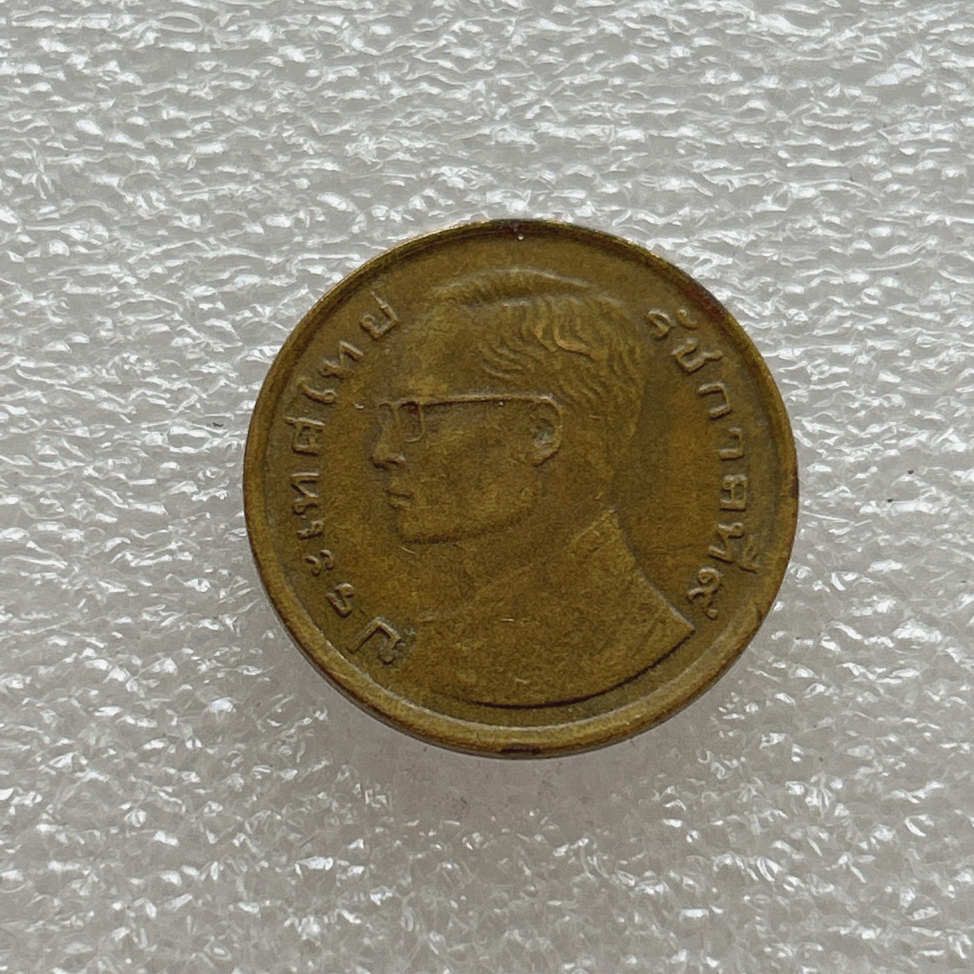 全场一元起拍 世界钱币散币场 第四期 泰国普密蓬国王50萨当黄铜币