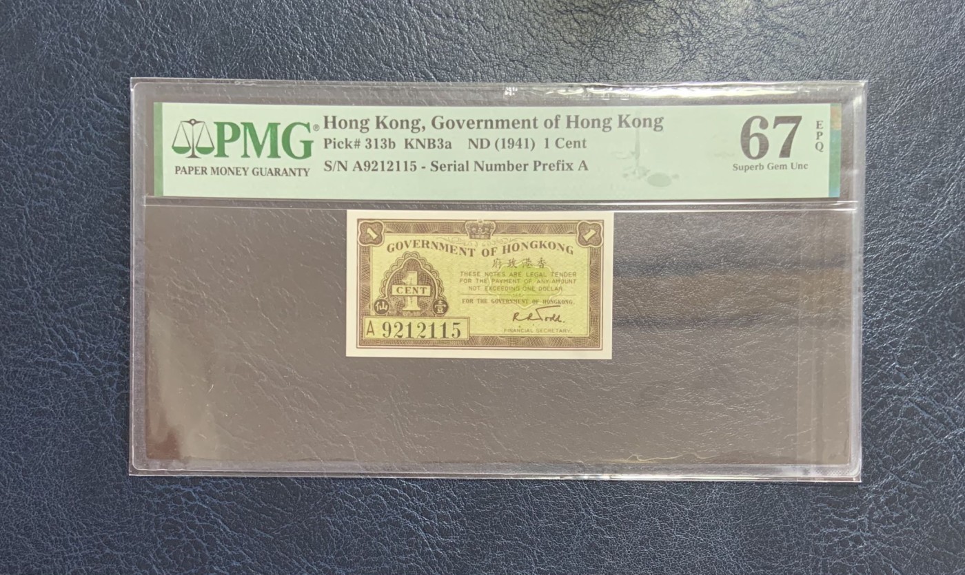 收藏联盟Quantum Auction 第272期拍卖 世界人口日专场 香港政府1941年1分 PMG67 号码无347 带签名实票