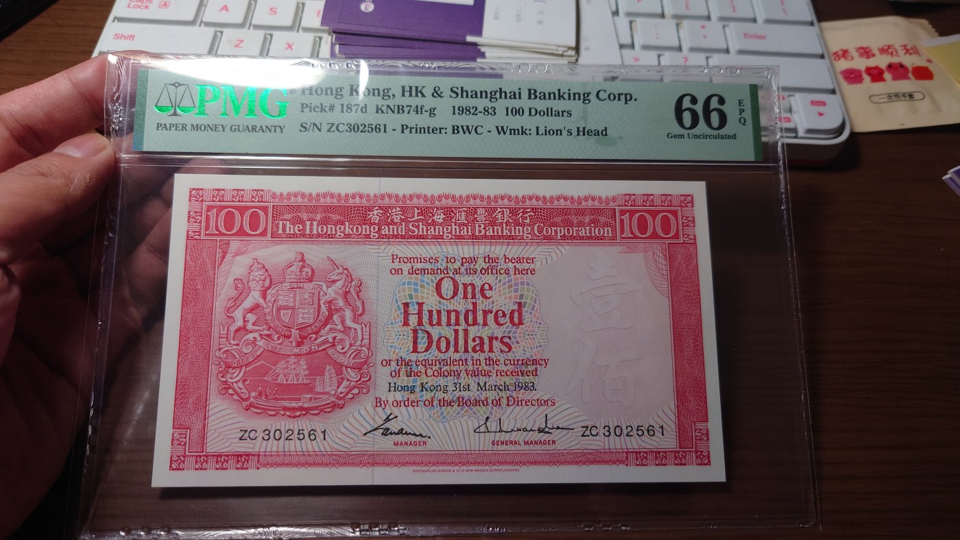 【世界钱币】精选微拍第65期暨2023年第十二期 评级币专场（最新出分品种） 1983年香港汇丰银行100元 PMG66E
