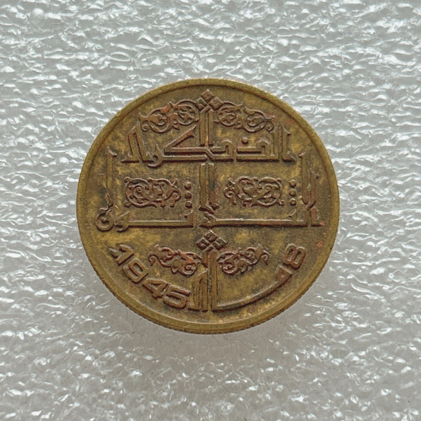 全场一元起拍 世界钱币散币场 第四期 阿尔及利亚50分2-法阿冲突30周年