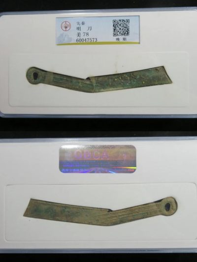 德林堂精品钱币专场拍第一期 - 稀少的先秦晚期燕明刀极美品