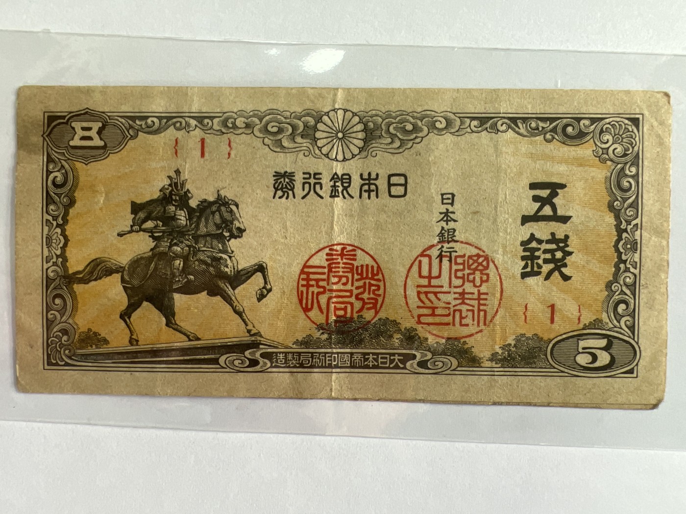 泡泡堂微拍第204幕纸币捡漏可累计专场👿👿，累计满二十元包邮，接受代拍业务 日本五钱