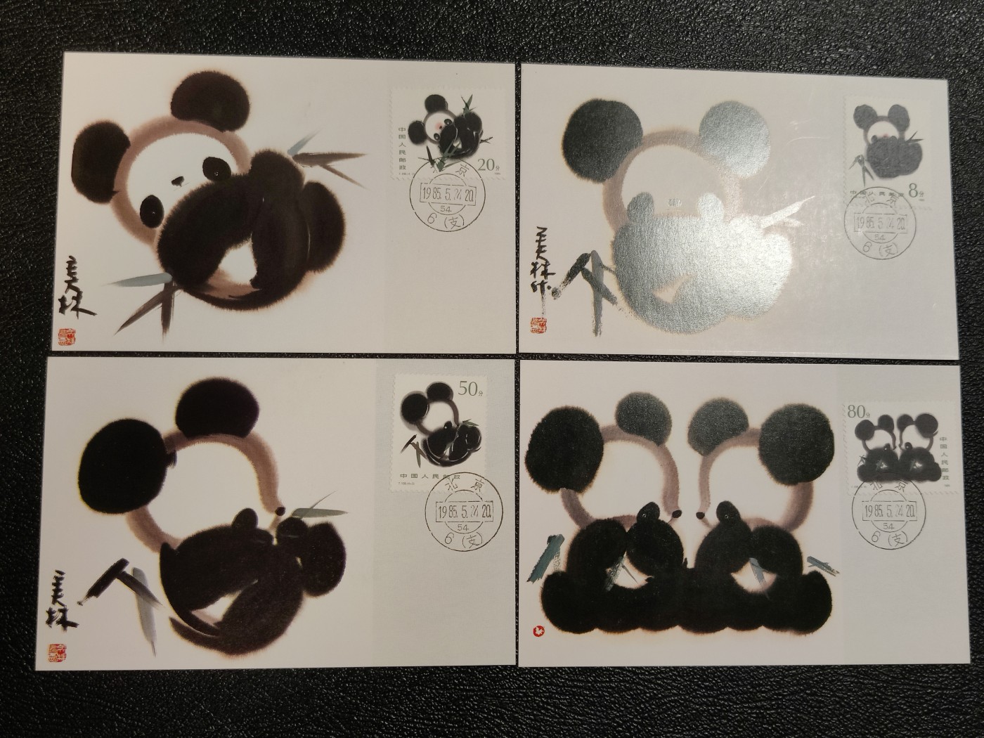 洪涛臻品批发群 精选邮票限时拍卖第三百零一十八期  熊猫 极限片