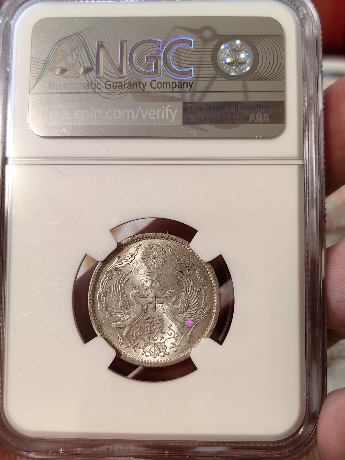 橡树集藏-006场 海纳百川 NGC-MS64日本 1937年 50钱 昭和十二年 双凤银币 转光好品