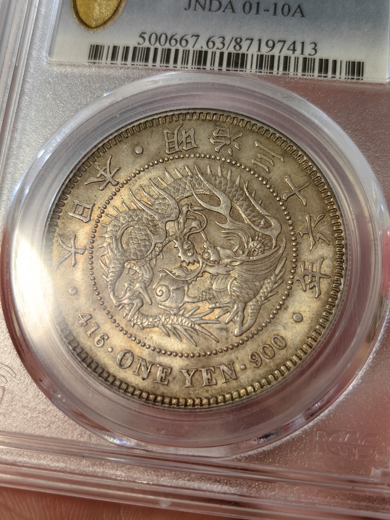 橡树集藏-006场 海纳百川 PCGS-MS63  1903年日本龙洋一元 杏仁丝绸包浆 非常舒服的状态