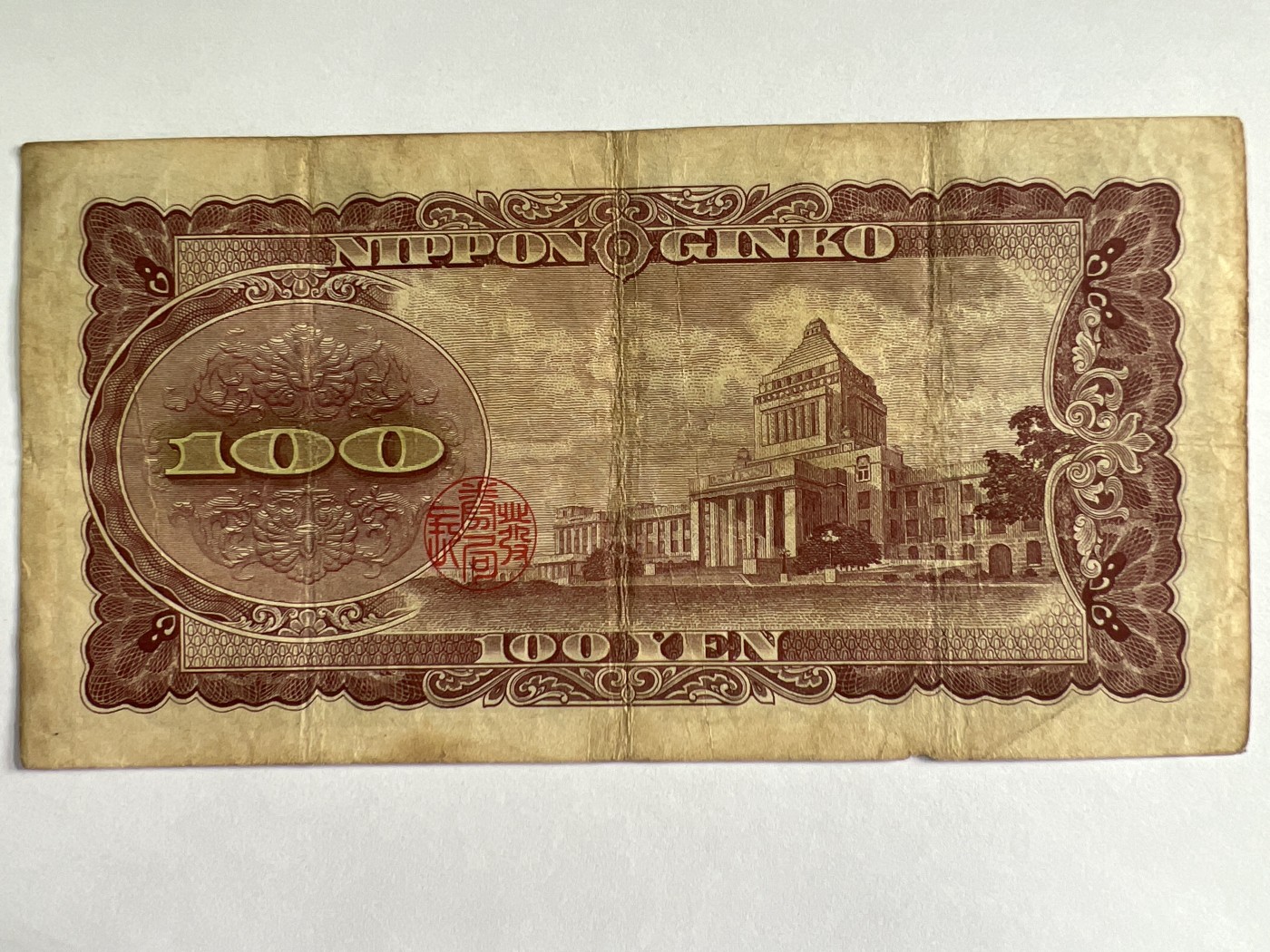 泡泡堂微拍第204幕纸币捡漏可累计专场👿👿，累计满二十元包邮，接受代拍业务 日本百元银行券