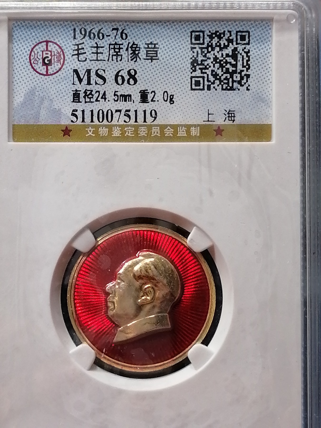 古钱币专场 毛主席像章（上海）
