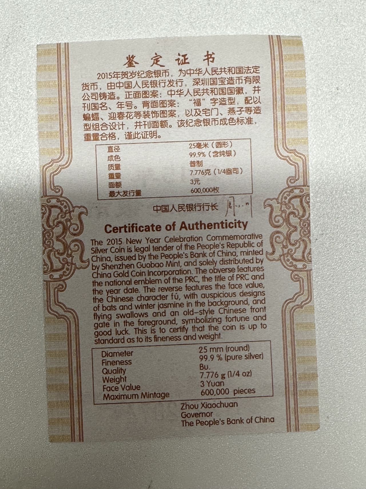 【金钰满堂钱币】拍卖第六期 福利多多 大家多多捧场 2015年羊年贺岁3元福字银币币评级NGC70分 带证书