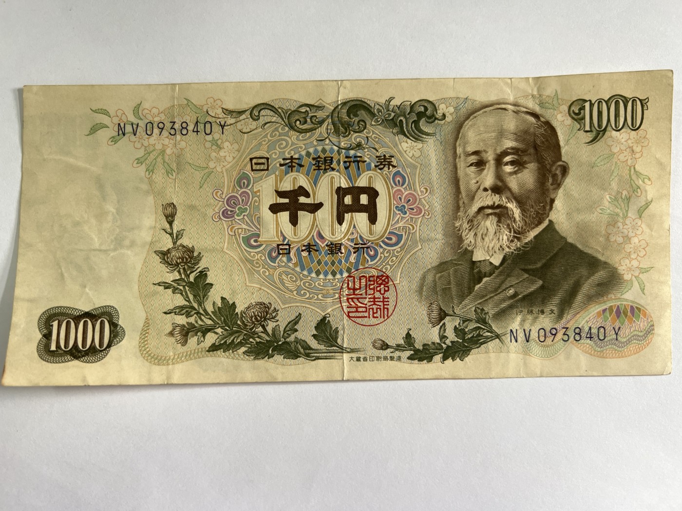 泡泡堂微拍第204幕纸币捡漏可累计专场👿👿，累计满二十元包邮，接受代拍业务 日本千元银行券