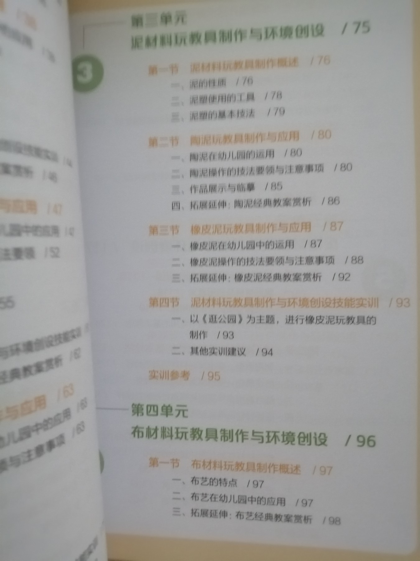 幼儿园玩教具制作与环境创设（第2版全彩微课版）