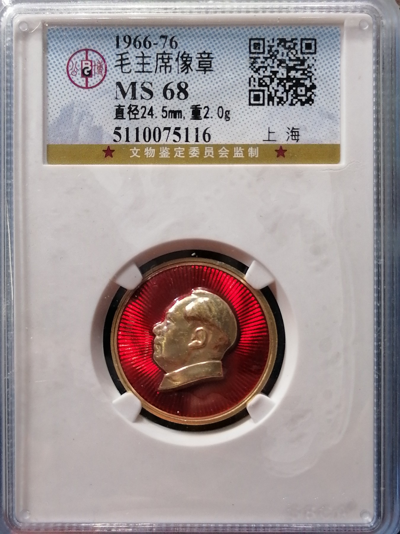 古钱币专场 毛主席像章（上海）
