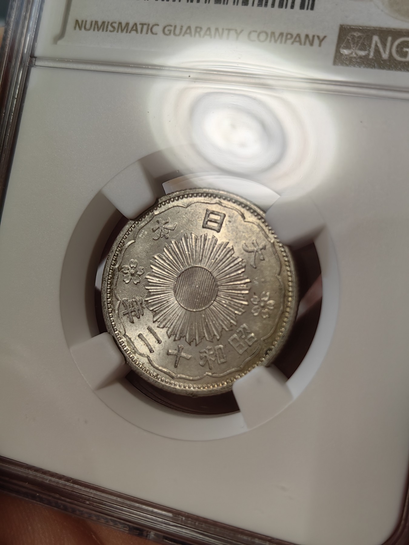 橡树集藏-006场 海纳百川 NGC-MS64日本 1937年 50钱 昭和十二年 双凤银币 转光好品