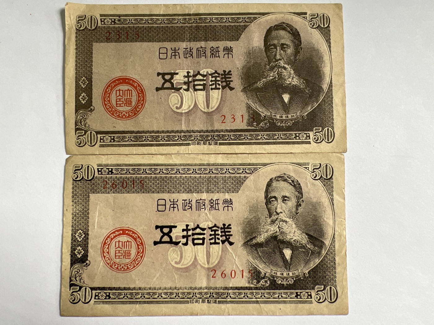 泡泡堂微拍第205幕纸币捡漏可累计专场👿👿，累计满二十元包邮，接受代拍业务 日本五十钱两张