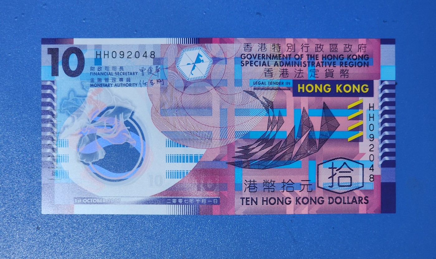 香港政府2007年10元塑料钞双冠 HH092048 一张UNC