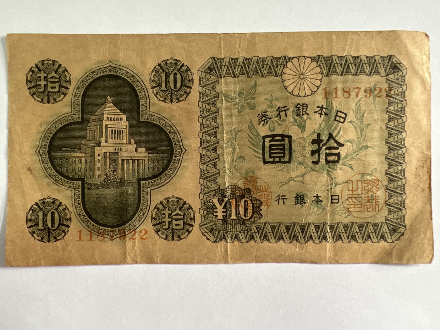 泡泡堂微拍第204幕纸币捡漏可累计专场👿👿，累计满二十元包邮，接受代拍业务 日本拾元银行券