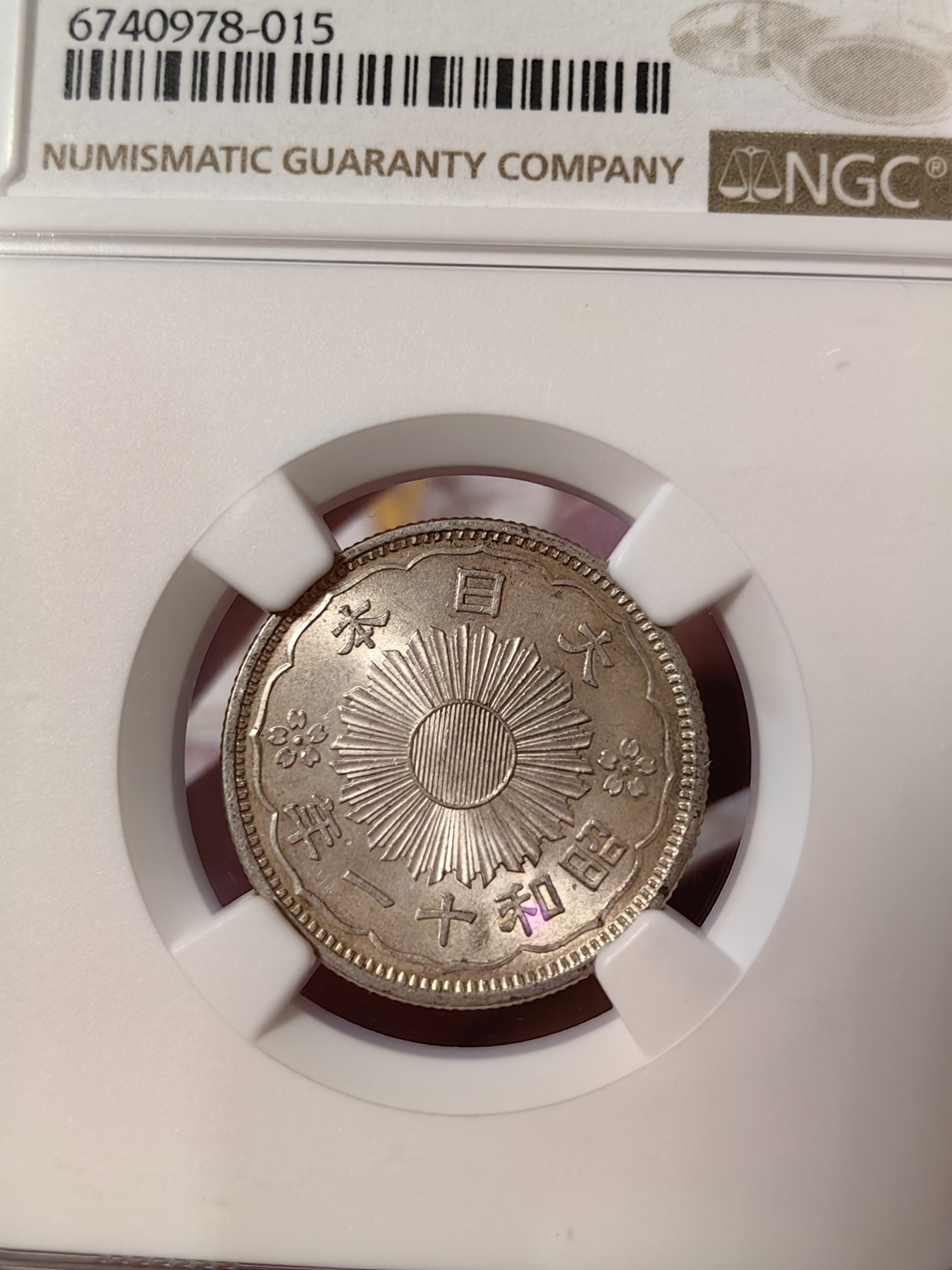 橡树集藏-006场 海纳百川 NGC-MS65日本 1936年 50钱 昭和十一年 双凤银币 高分好品 车轮强霜光