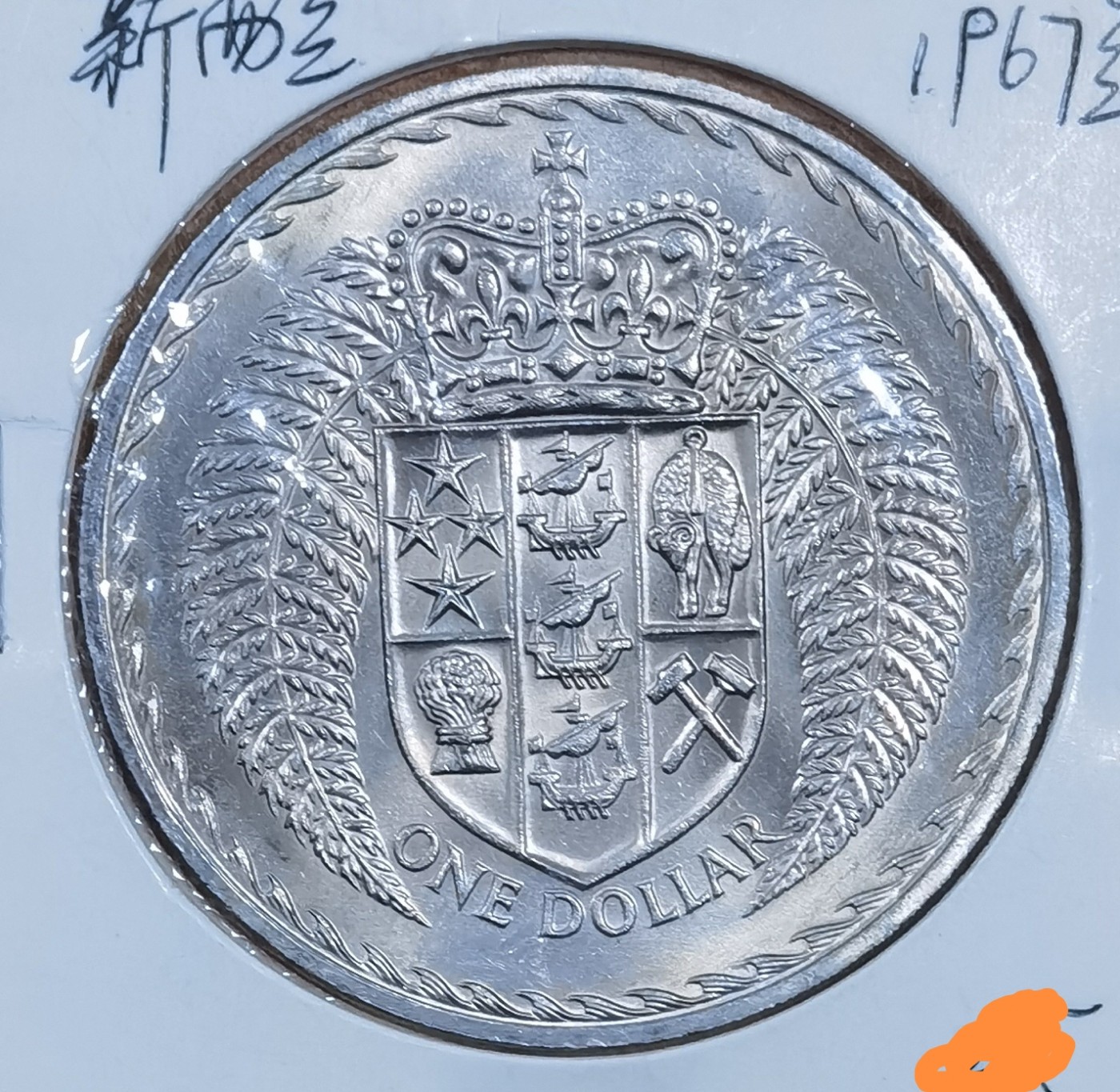 北京马甸外国币专卖微拍第103期，外国非贵金属纪念币，流通币专场，陆续上新，欢迎关注 好品相1967年新西兰克郎型纪念币