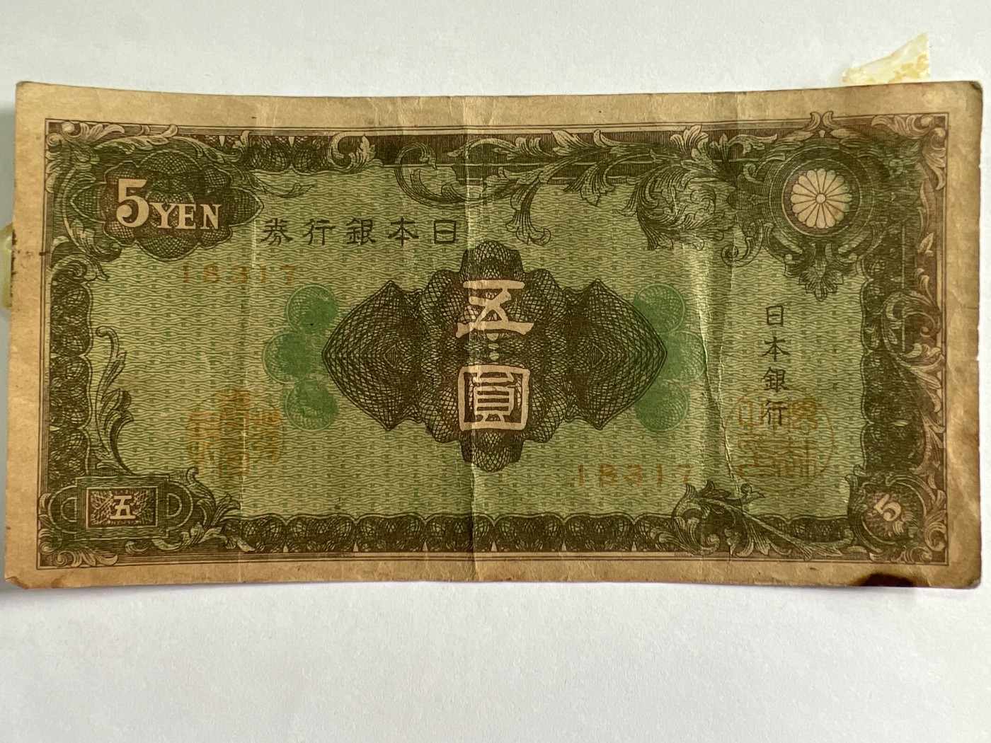 泡泡堂微拍第204幕纸币捡漏可累计专场👿👿，累计满二十元包邮，接受代拍业务 日本银行券伍元