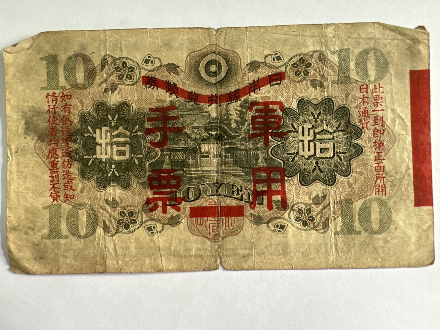 泡泡堂微拍第204幕纸币捡漏可累计专场👿👿，累计满二十元包邮，接受代拍业务 日本军用手票拾元