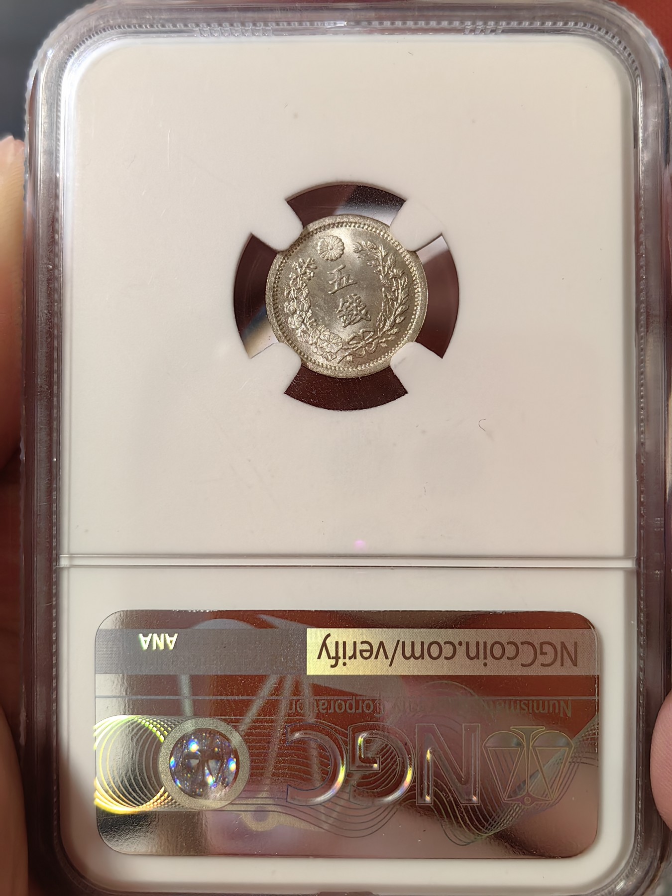 橡树集藏-006场 海纳百川 ngc-MS65 1876年明治9年5钱小银币 高分小龙豪 高分难找 不可错过