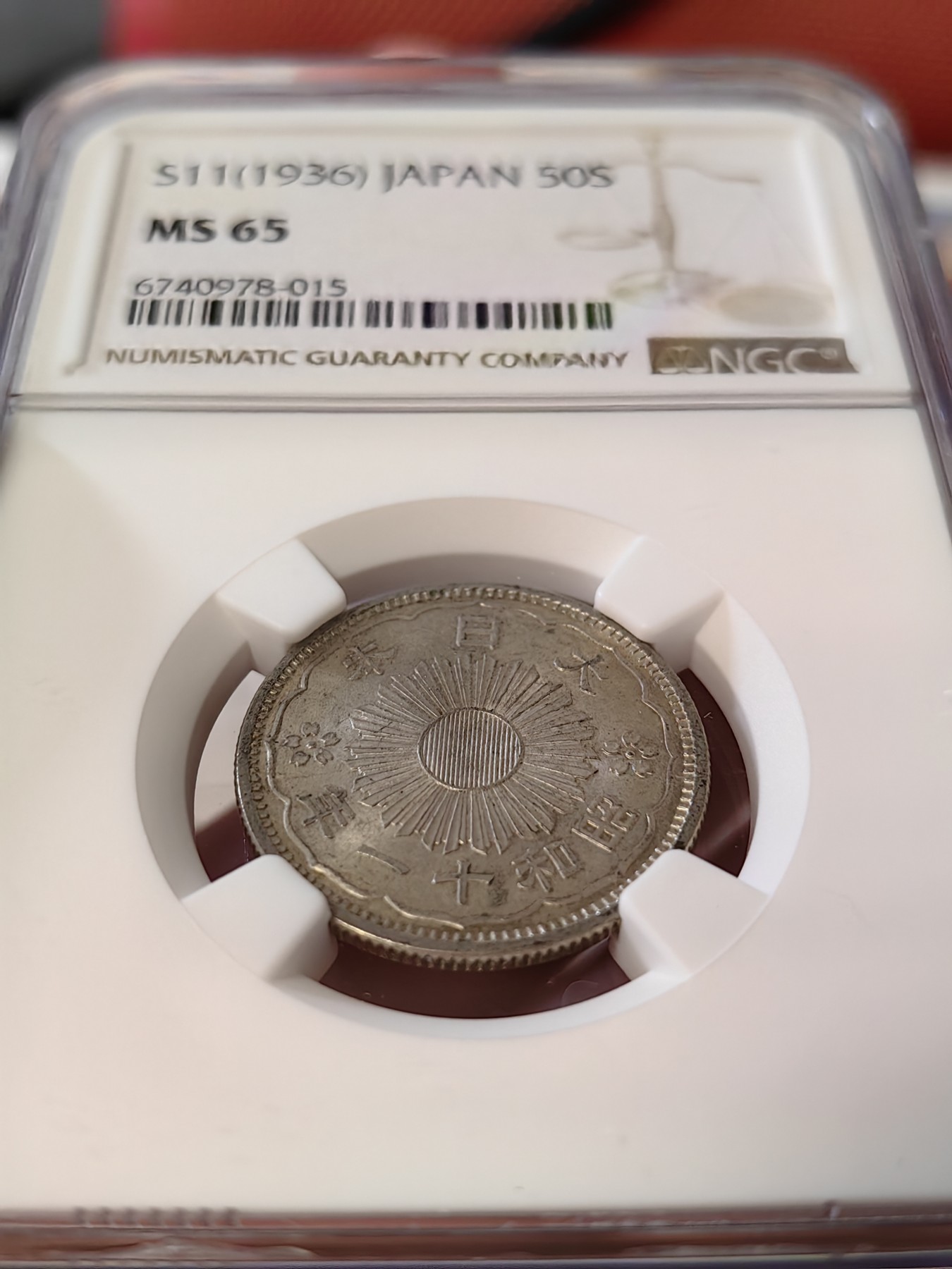 橡树集藏-006场 海纳百川 NGC-MS65日本 1936年 50钱 昭和十一年 双凤银币 高分好品 车轮强霜光