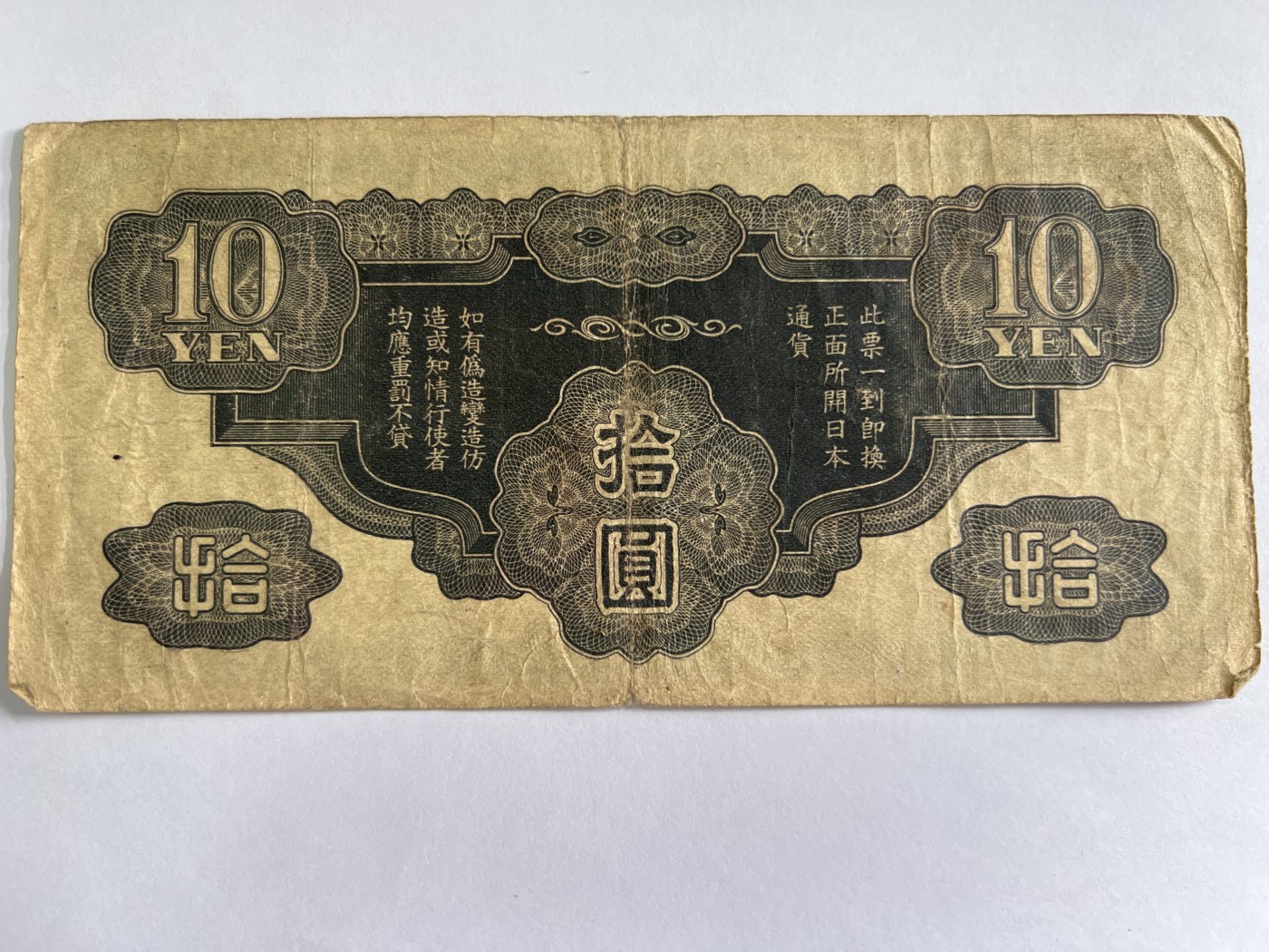 泡泡堂微拍第204幕纸币捡漏可累计专场👿👿，累计满二十元包邮，接受代拍业务 日本军用手票拾元