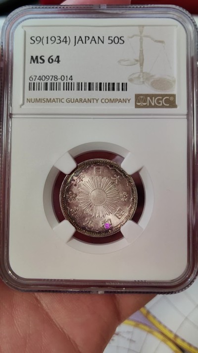 橡树集藏-006场 海纳百川 NGC-MS64日本 1934年 50钱 昭和九年 双凤银币 少见酱彩带转光