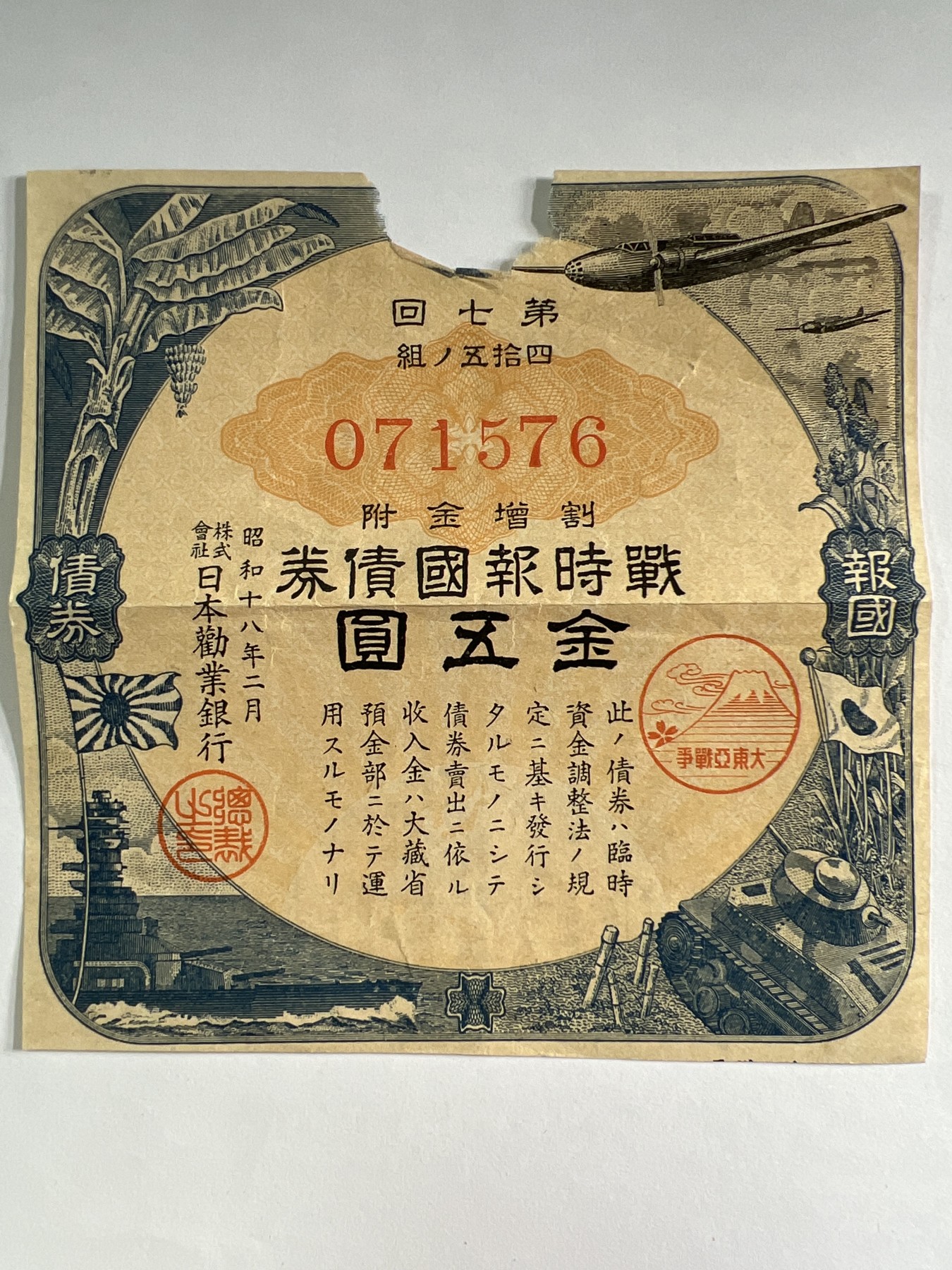 泡泡堂微拍第204幕纸币捡漏可累计专场👿👿，累计满二十元包邮，接受代拍业务 日本国债券金五元