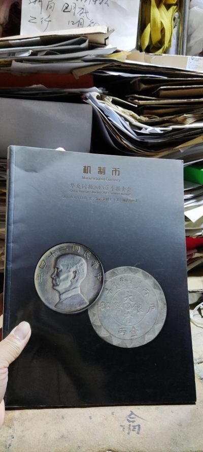 华夏国拍2013夏季拍卖会机制币（8.5品左右） - 华夏国拍2013夏季拍卖会机制币（8.5品左右）