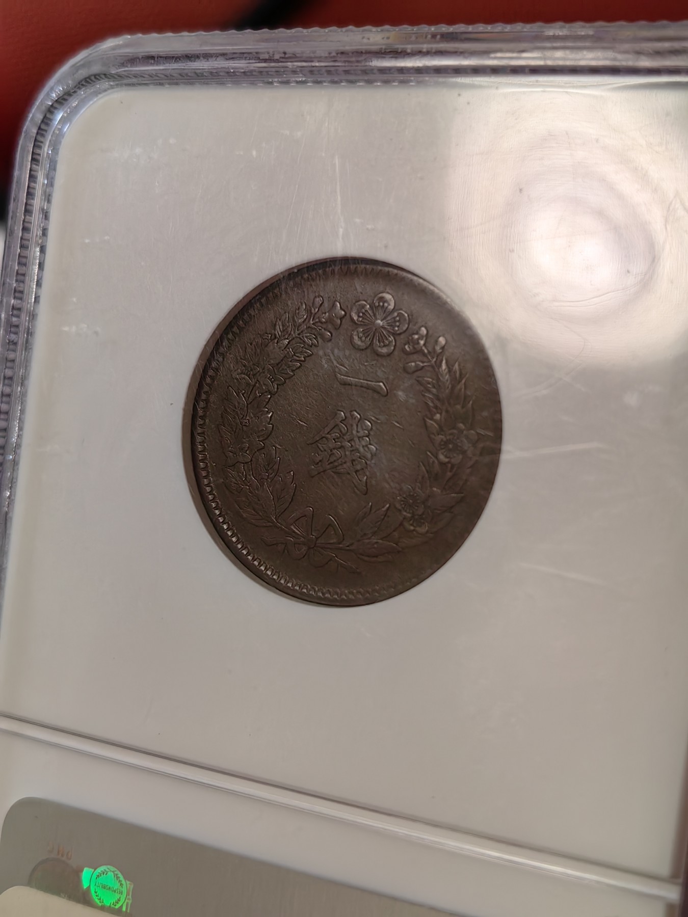 橡树集藏-006场 海纳百川 NGC-XF45 大韩光武十一年一钱，图案细节整体较XF好，凑套的一个不错的选择。老盒，保留了HA的拍卖标签。