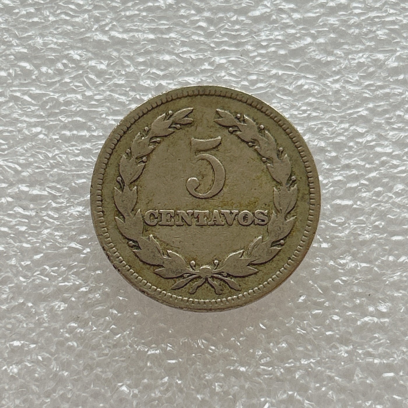 全场一元起拍 世界钱币散币场 第四期 萨尔瓦多 1956年 5分