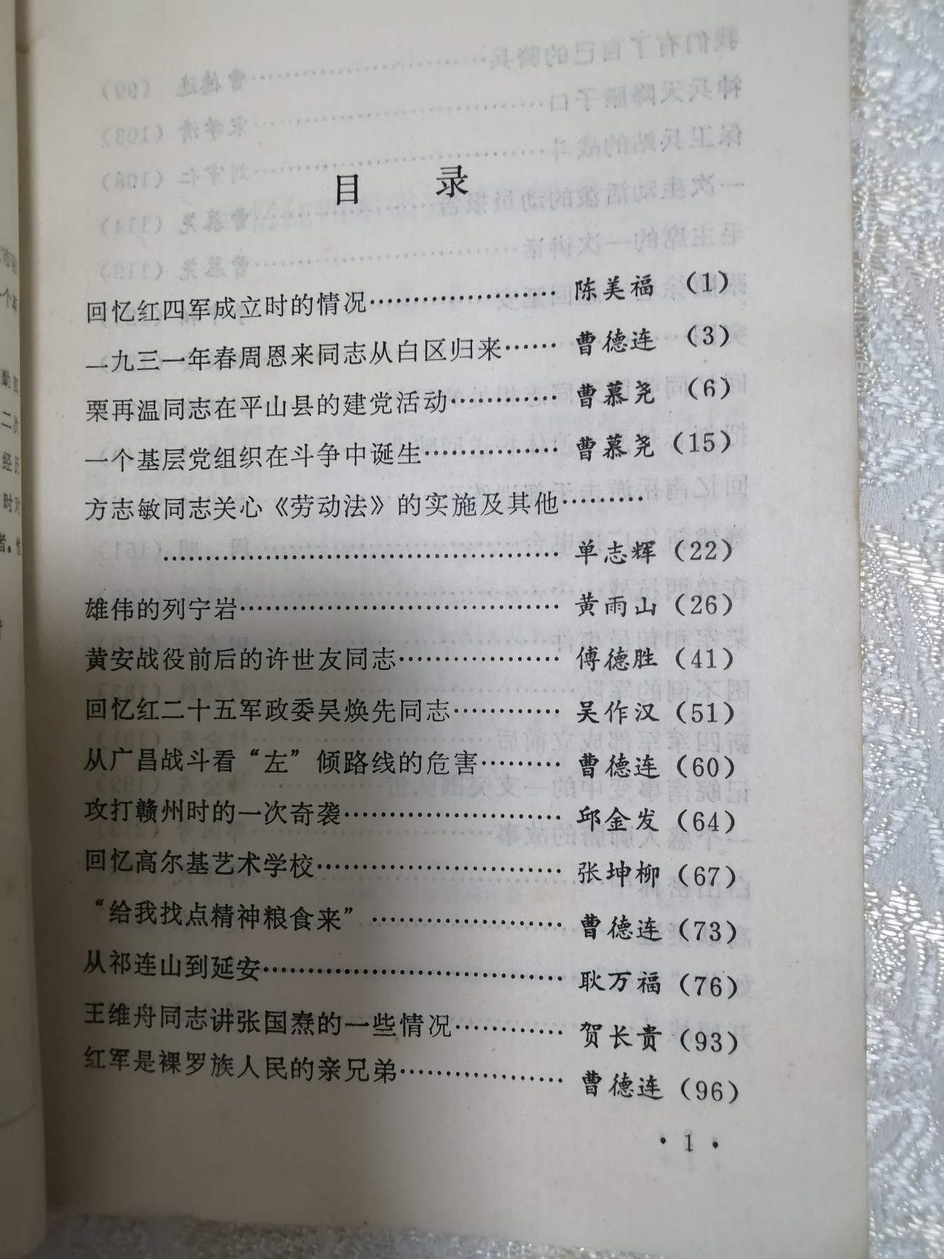 沈阳文史资料（革命回忆录专辑之一）