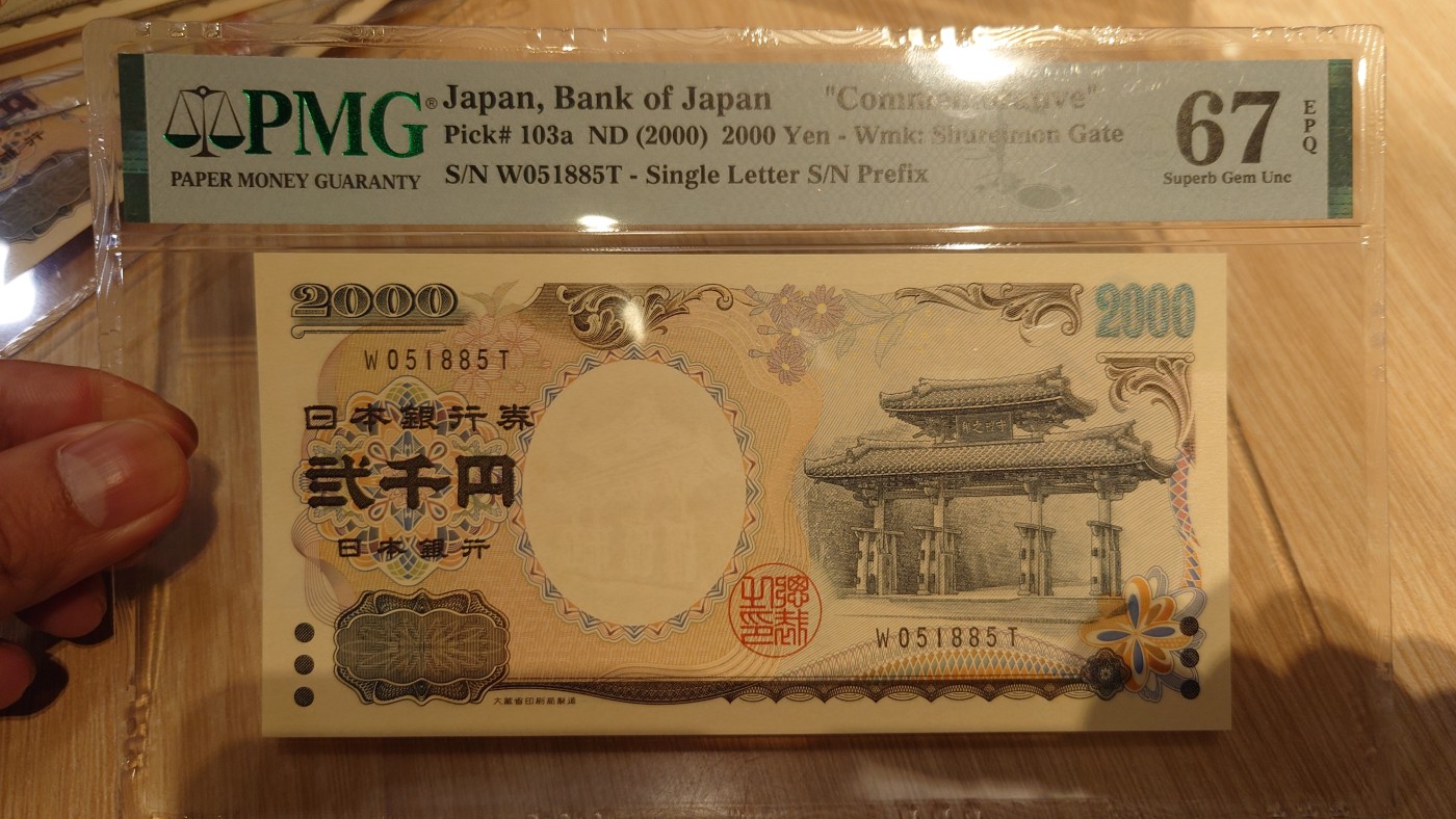 【世界钱币】精选微拍第65期暨2023年第十二期 评级币专场（最新出分品种） 2000年日本2000元 单冠无47 PMG67E尾号885