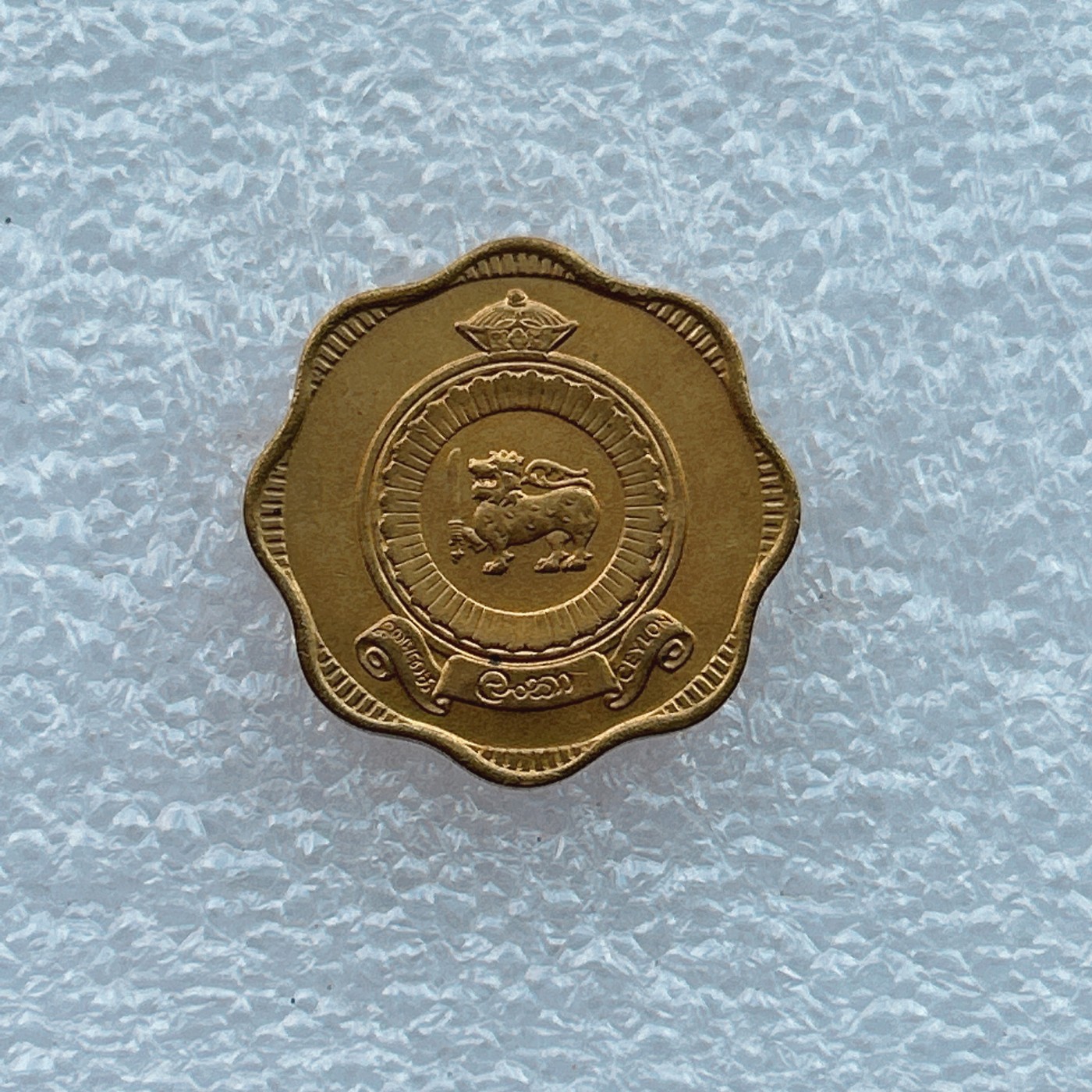 全场一元起拍 世界钱币散币场 第四期 斯里兰卡1971年10派沙 原光