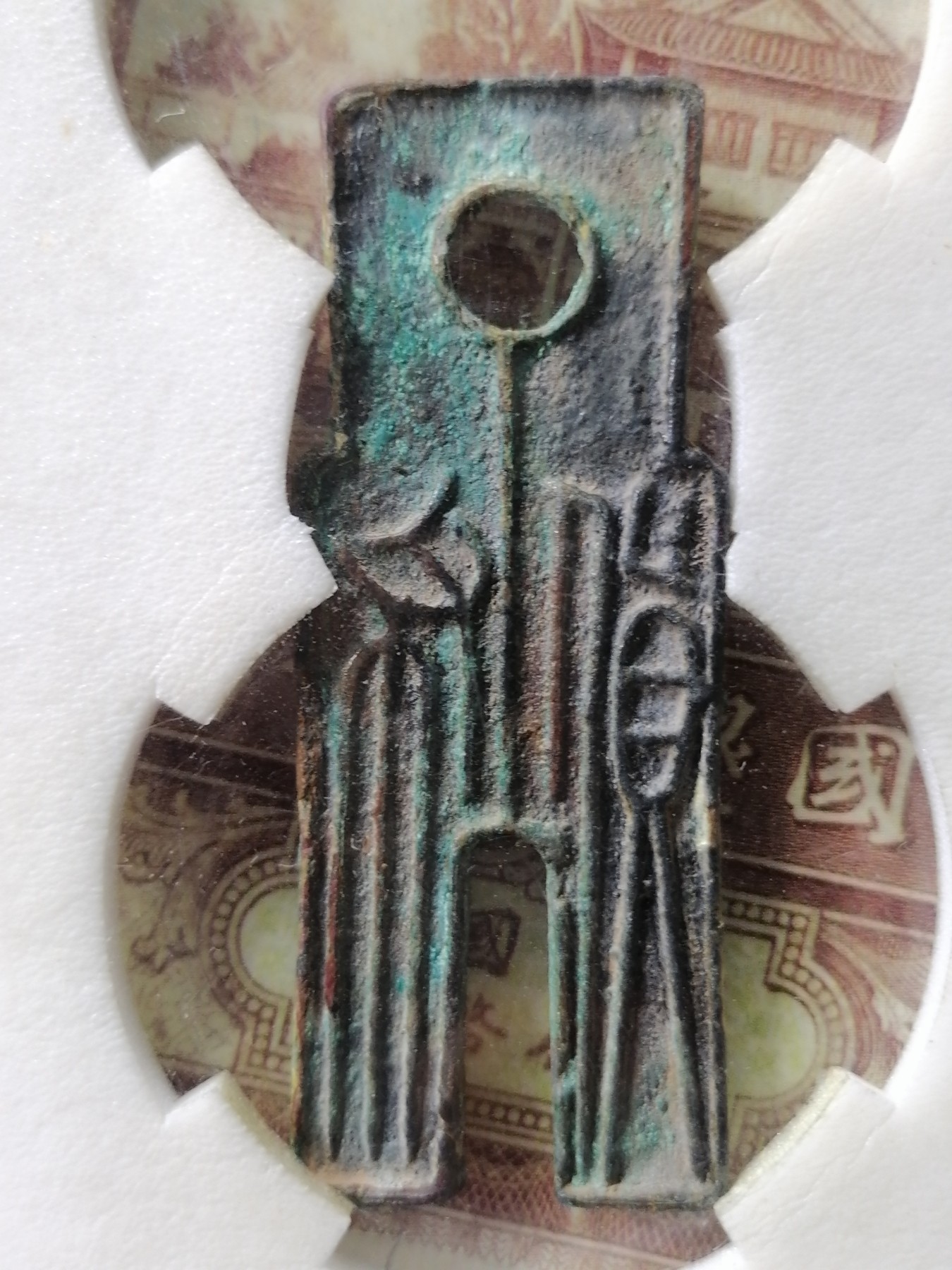 古钱币专场 布泉