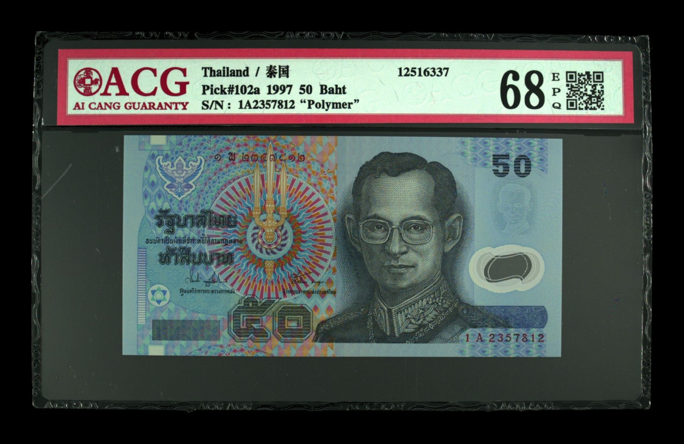 收藏联盟Quantum Auction 第272期拍卖 世界人口日专场 泰国1997年50泰铢 ACG68 EPQ 首发1A冠 号码无4 首张用于流通的塑料货币