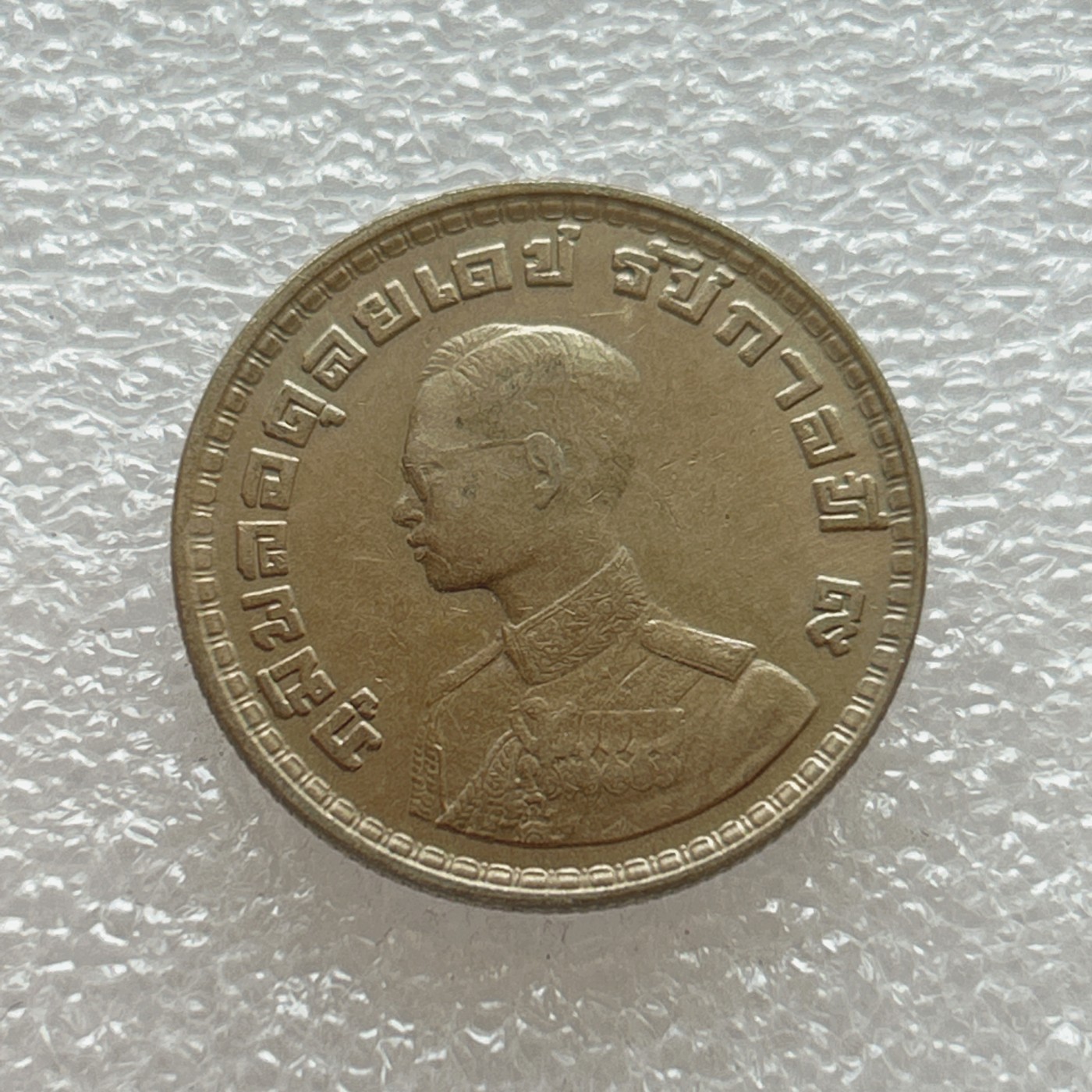 全场一元起拍 世界钱币散币场 第四期 泰国硬币