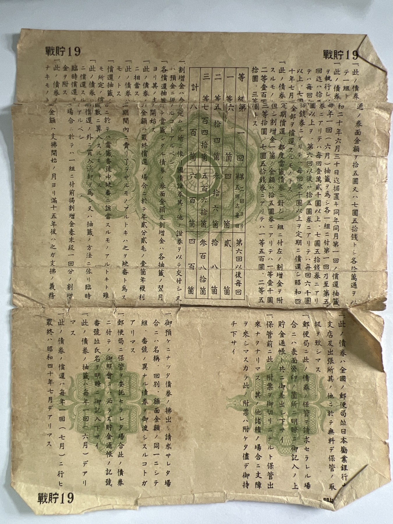 泡泡堂微拍第204幕纸币捡漏可累计专场👿👿，累计满二十元包邮，接受代拍业务 日本储蓄券金七元五十钱